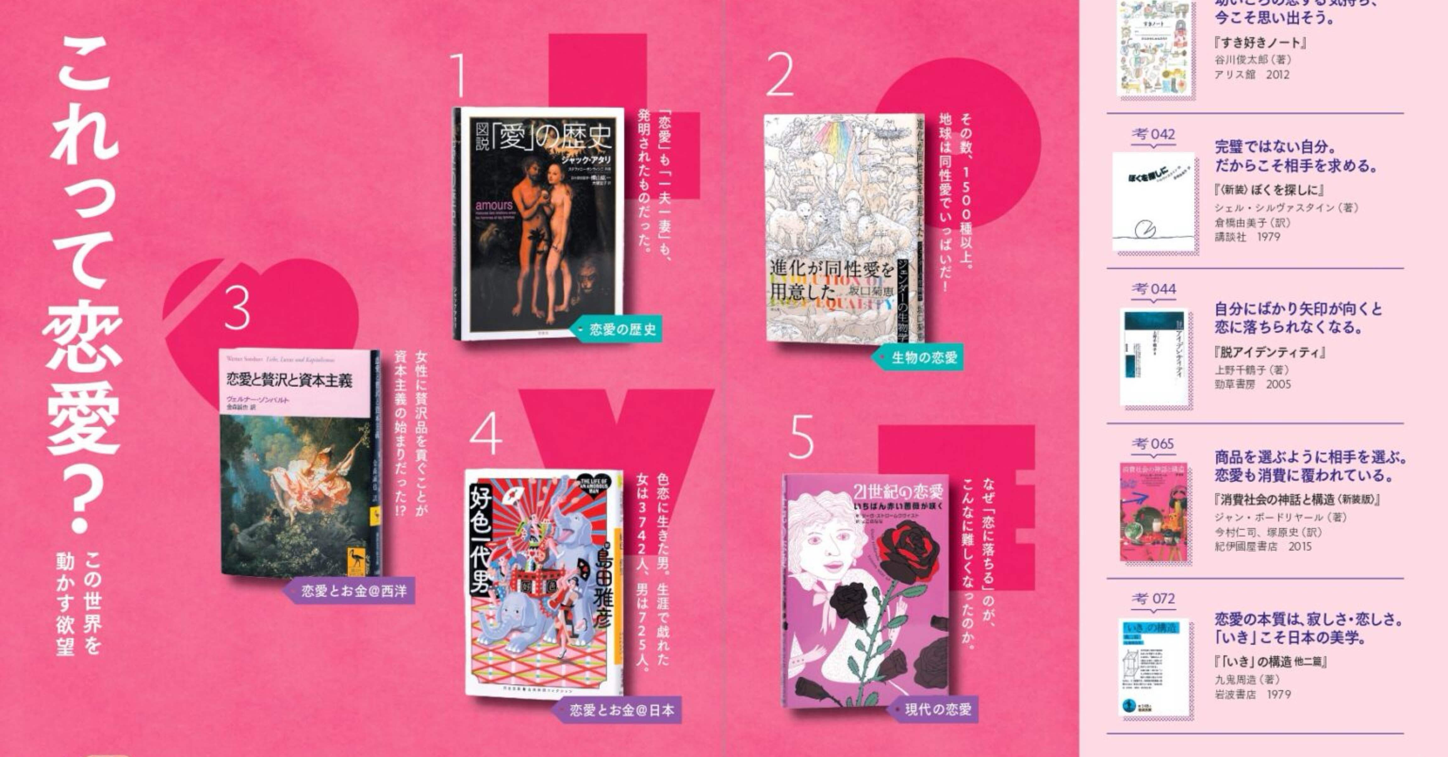 南日れん作品集 恋語り 全2巻セット これって恋愛？】 編集者が厳選したこの世界を動かす欲望を考える5冊