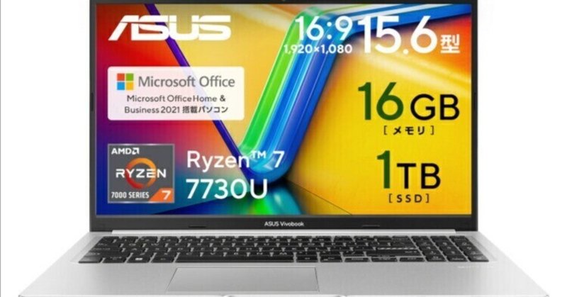 2025年版】ASUS Vivobook 15 レビュー：コスパ最強！Ryzen 7搭載