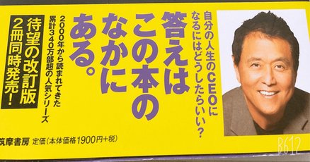 ロバート・キヨサキ」の人気タグ記事一覧｜note ――つくる