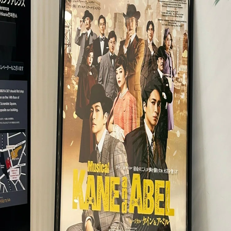 ミュージカル『ケイン＆アベル』 二人の男の出会いと闘い ラストは号泣 