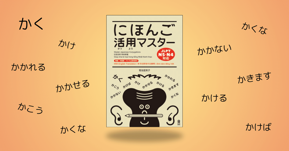 これであなたも活用マスター！日本語教師にも学習者にもおすすめ