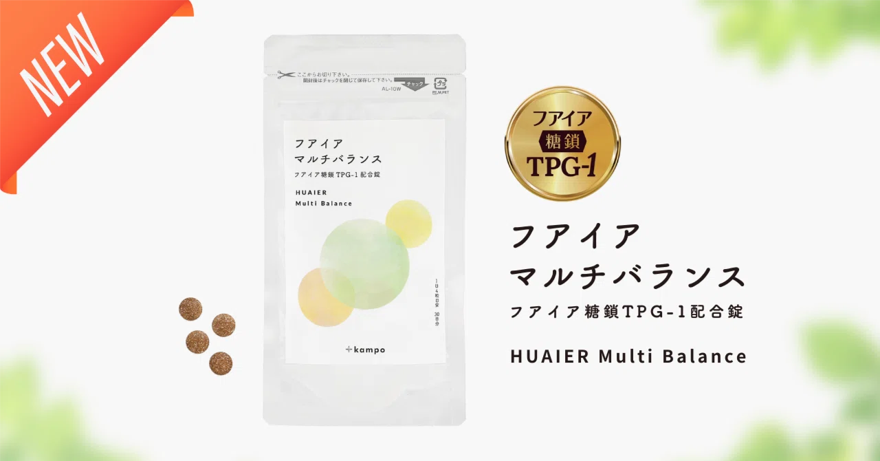 健康のバランスをととのえる『フアイアマルチバランス』｜笹森 有起 