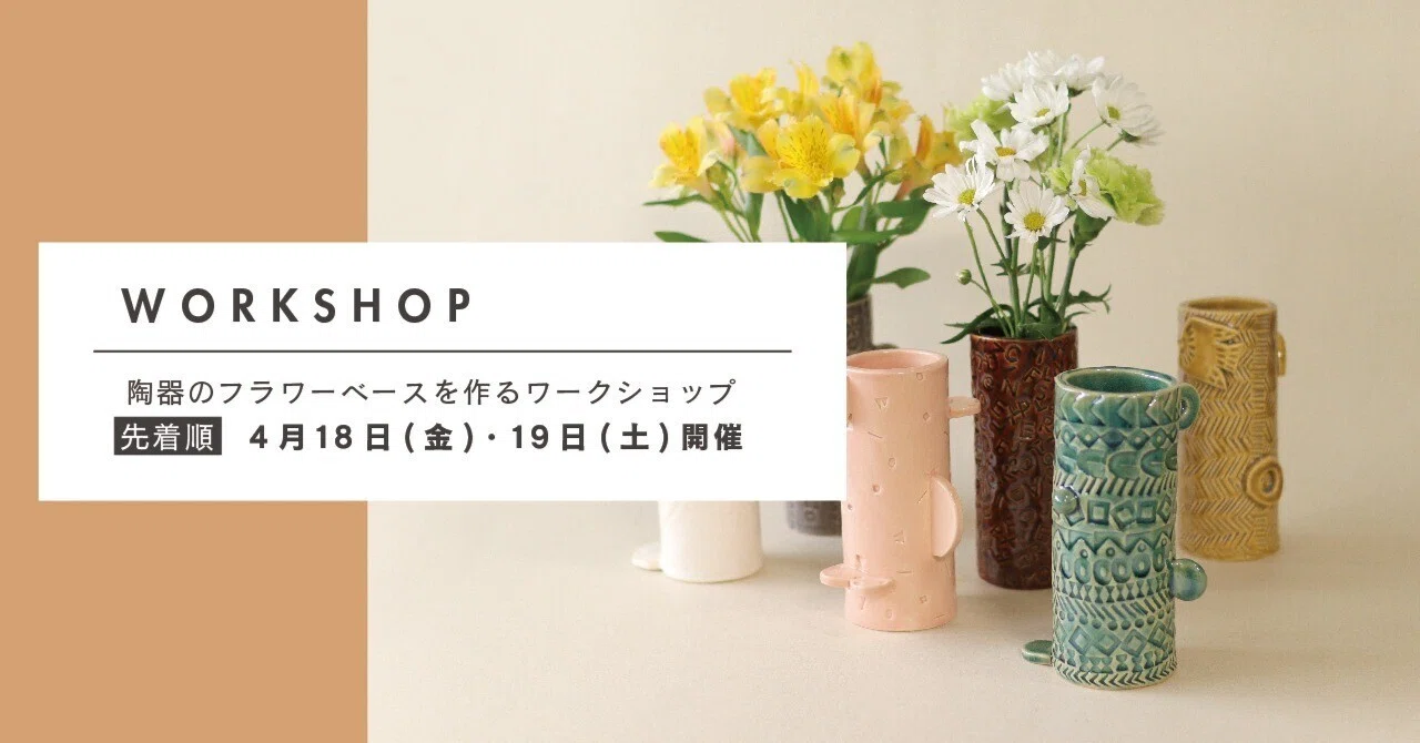 バーズワーズ　陶版　陶版　flowers 花柄浮き彫り陶器置物 インテリア 陶器のフラワーベースを作るワークショップ｜BIRDS' WORDS