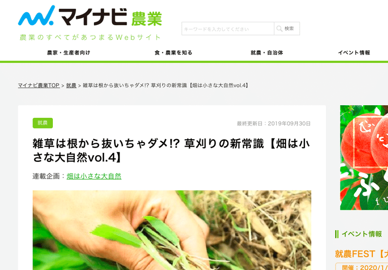 マイナビ農業 記事 サンプル
