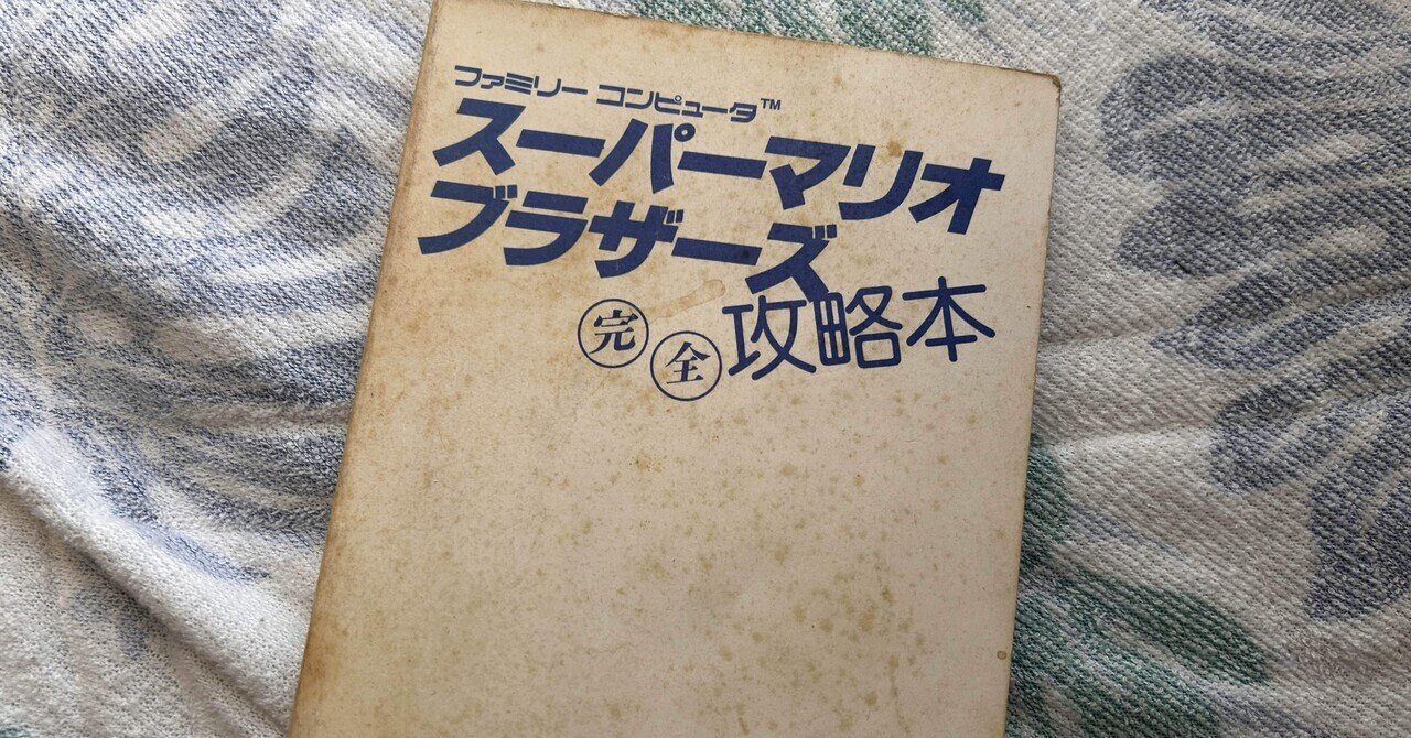 スーパーマリオブラザーズ」の人気タグ記事一覧｜note ――つくる