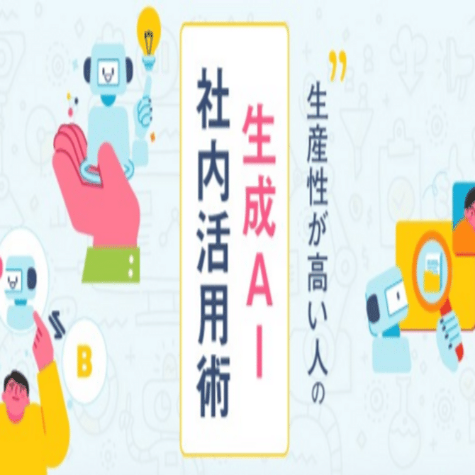 当社がSchooで授業を行いました！｜ニッセイアセットマネジメント公式note