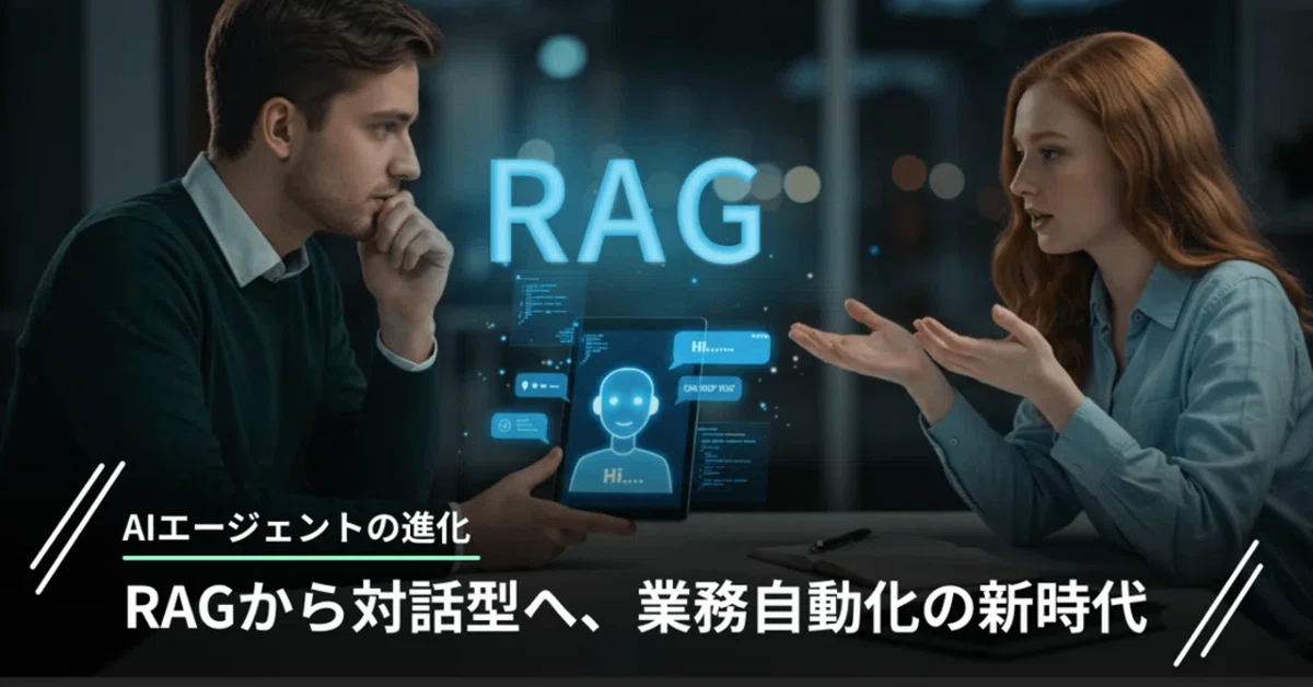 Phase Retrieval Example 【Evolution of AI Agents】From RAG to Conversational, A New Era of ...