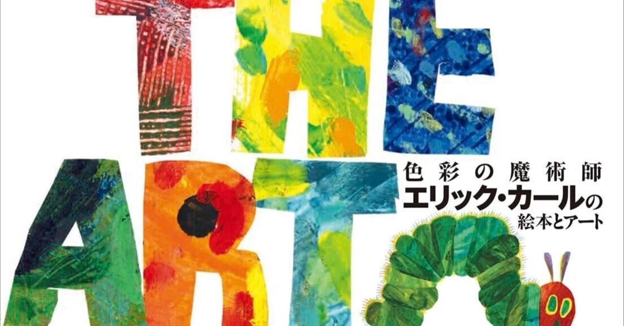 エリック・カール 羊と子羊の版画 156/1000 エリック・カール 羊と子羊の版画 156/1000 エリック・カール 羊と子羊