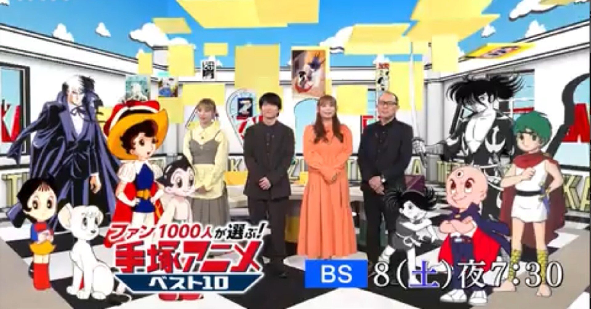NHK-BS「ファン1,000人が選ぶ手塚治虫アニメベスト10」、そして