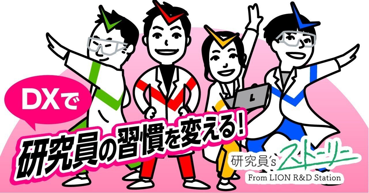 ライオン公式note