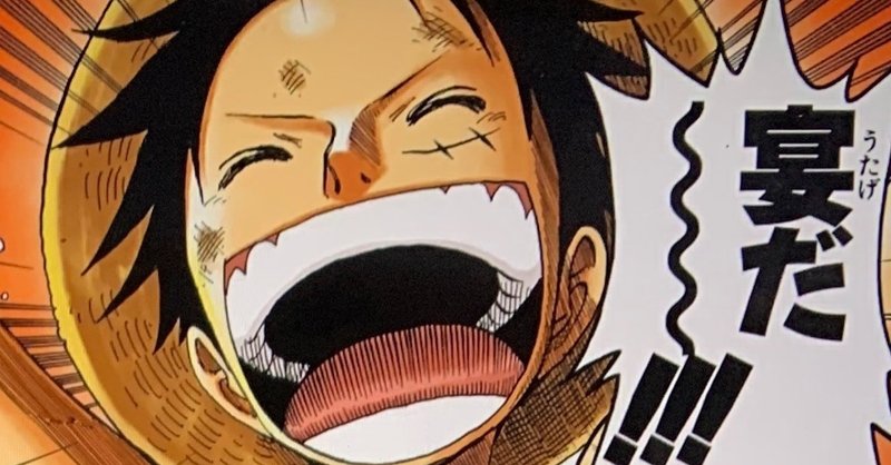 新年特別企画 One Piece ７つの習慣 第3の習慣 最優先事項を優先する 山野 礁太 ライター One Piece学 研究家 Note