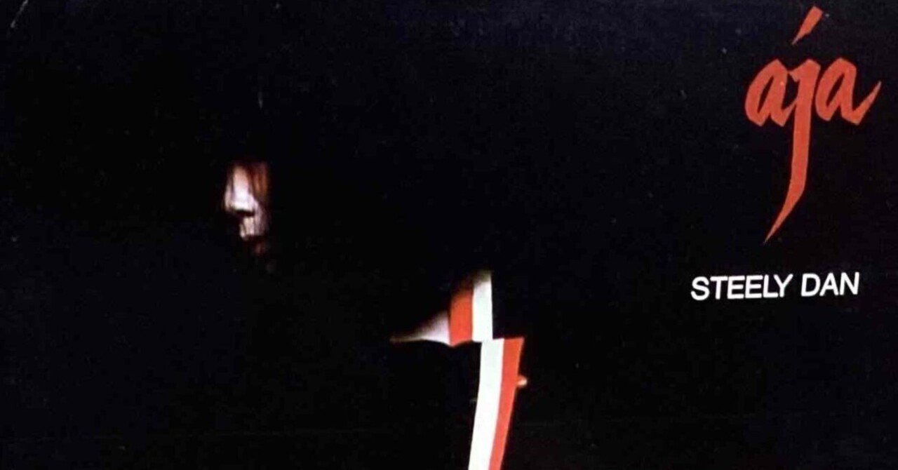 Steelydan [ Aja ] ABC AA-1006｜naruru's Record