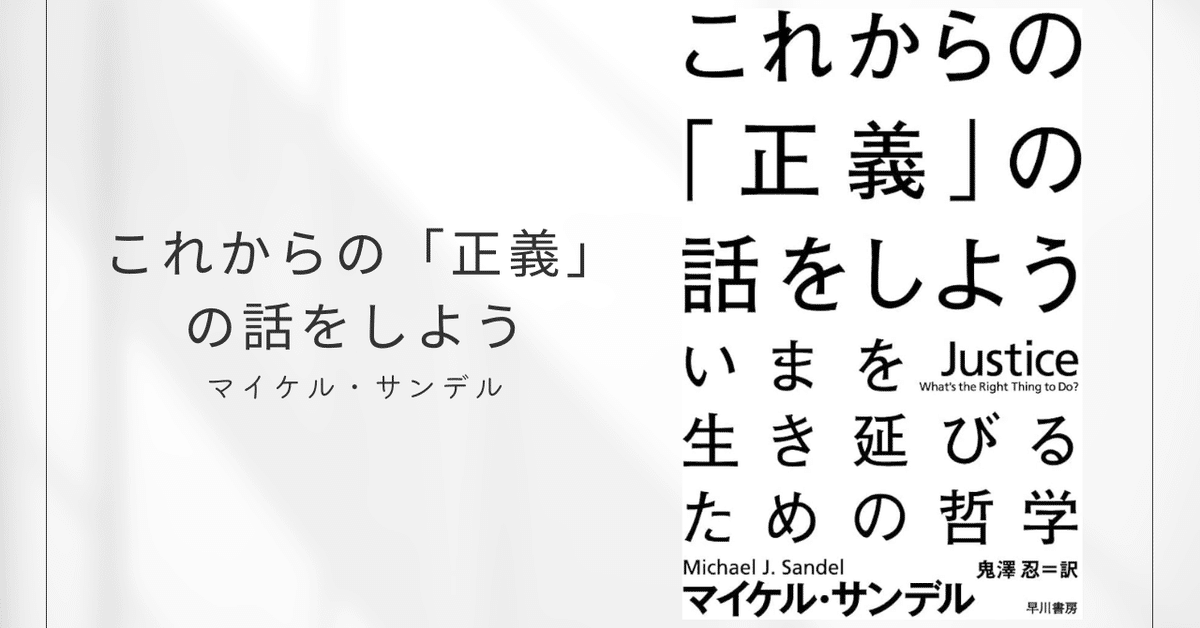 洋書 Justice: A Reader マイケル・サンデル これからの「正義」 これからの「正義」の話をしよう――いまを生き延びるための哲学
