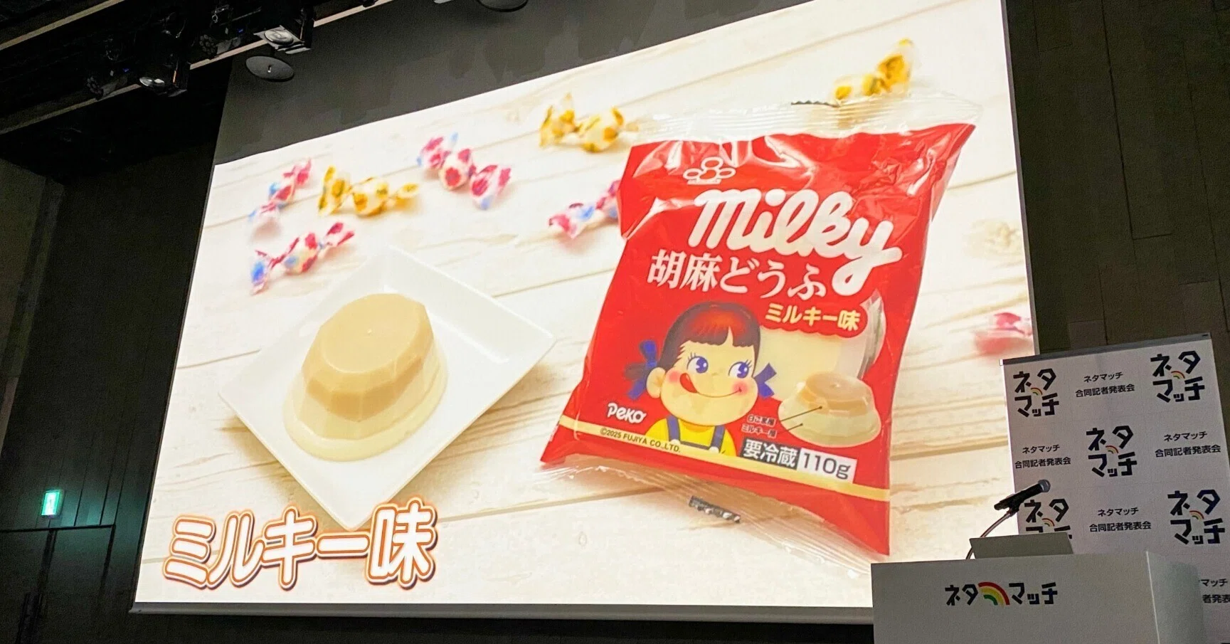 まさかのコラボ！？株式会社ふじや食品の再現度ハンパない『milky胡麻
