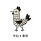 早起き書房のひと