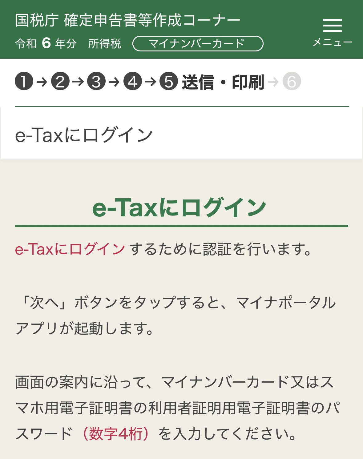 都内で働くOL 初めての確定申告 医療費控除とふるさと納税