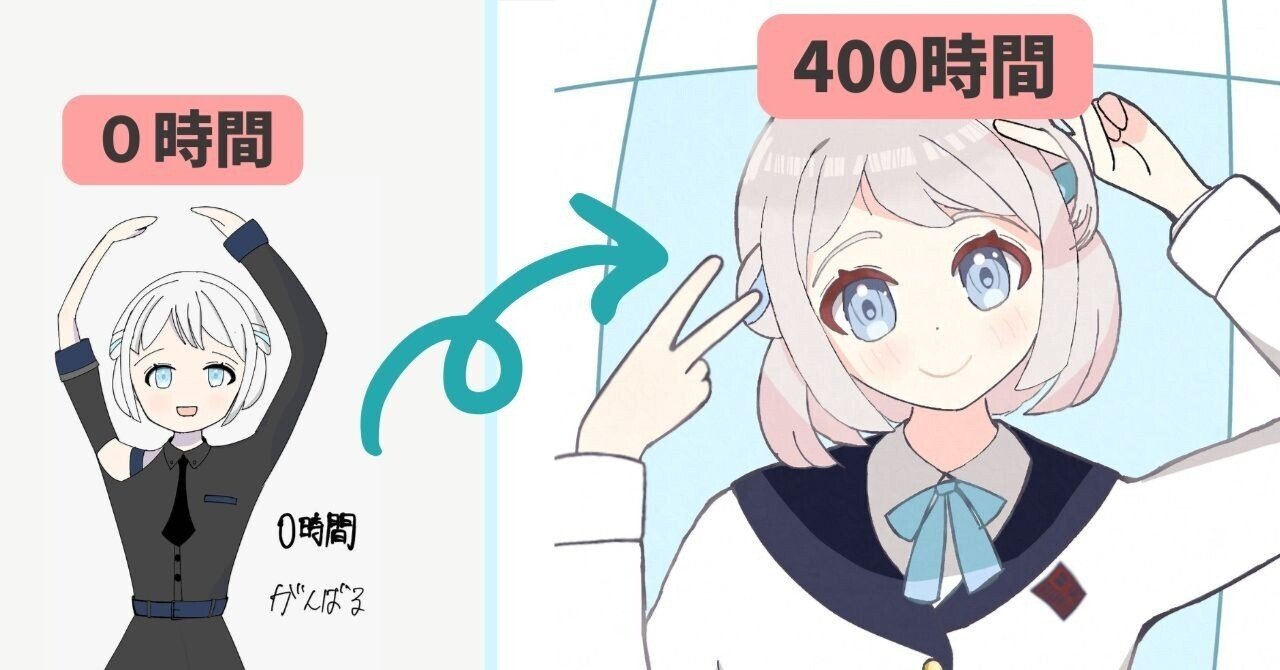 20代イラスト初心者、どうしても推しが描きたくて400時間練習した結果