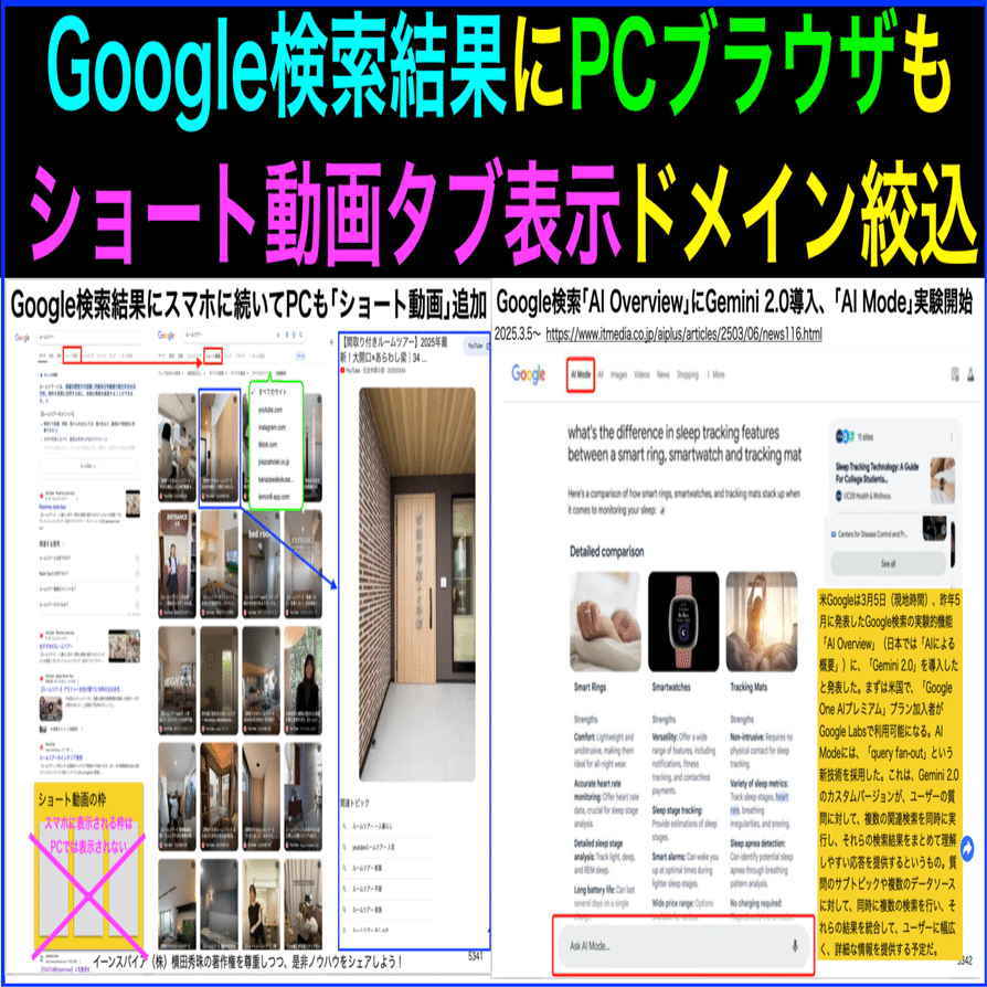 Google検索結果にPCもショート動画タブ表示・ドメイン絞込も ｜(新潟県)長岡造形大学 情報リテラシー論 講師 横田秀珠