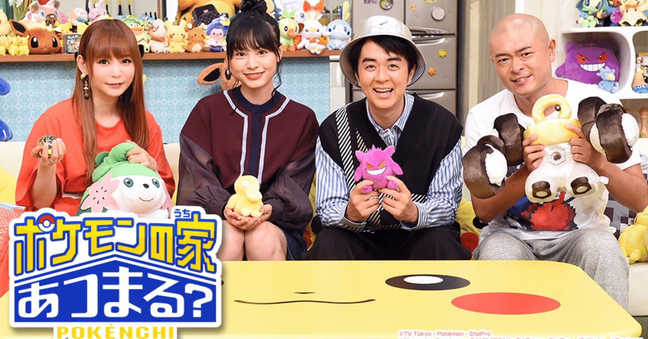 ポケんち新年会2020 山上トモ ごりっぱスタジオ note