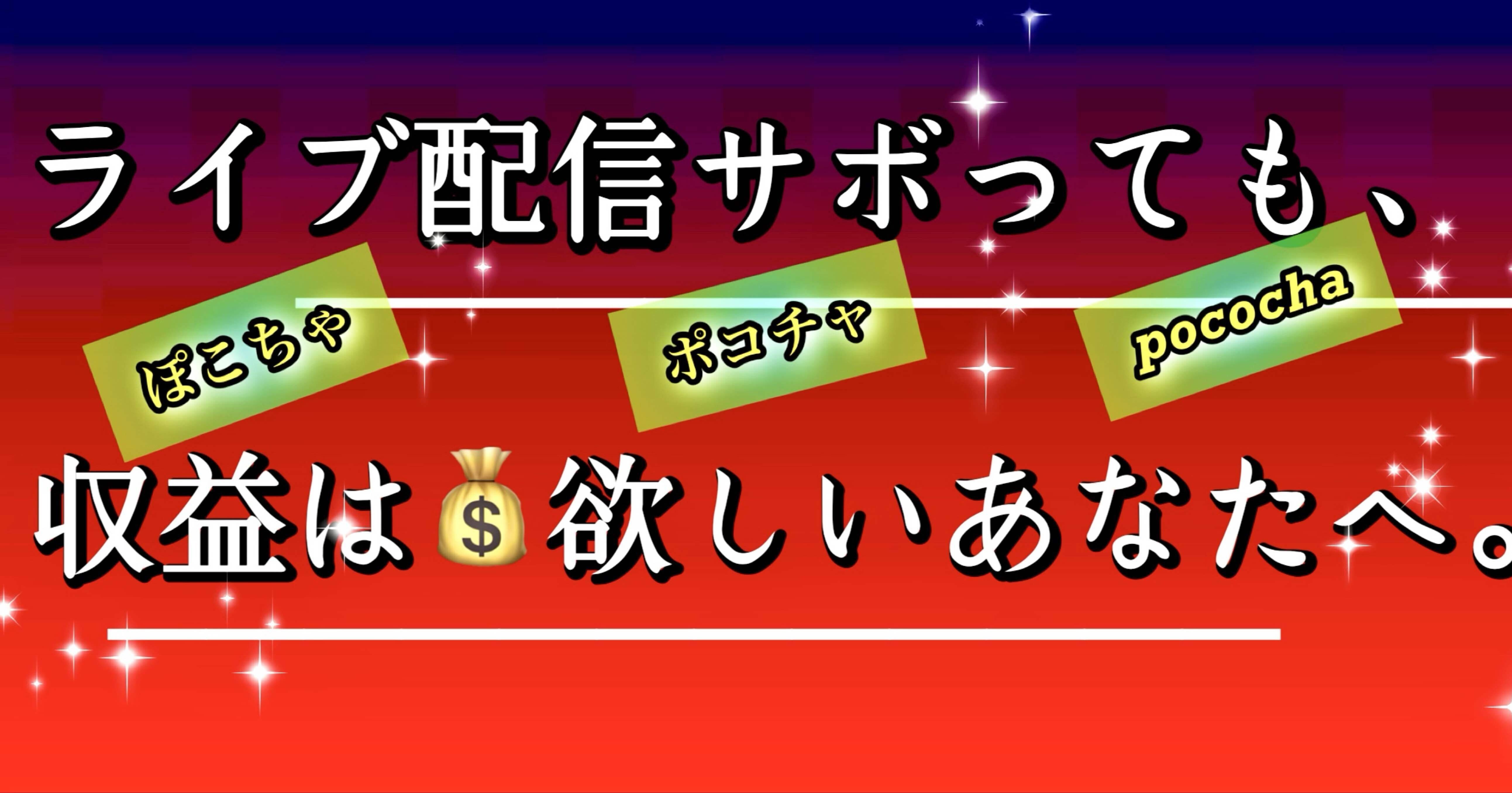 ㊙️【ライブ配信】を【サボり】ながら💰【収益化】💰する最も【効率】のいい方法㊙️｜あゆえもん劇場