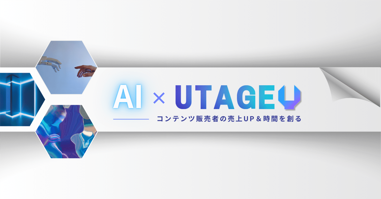ひろ | AI×UTAGEでコンテンツ販売をフルサポート