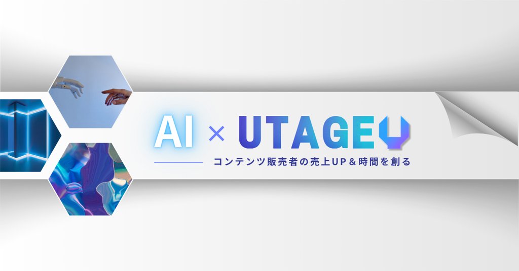 ひろ | AI×UTAGEでコンテンツ販売をフルサポート