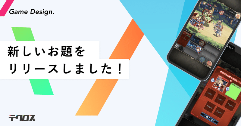 ゲームデザイナーになりたい人へ Cocoda で テクロスさんとのコラボお題をリリースしました ココディー Note