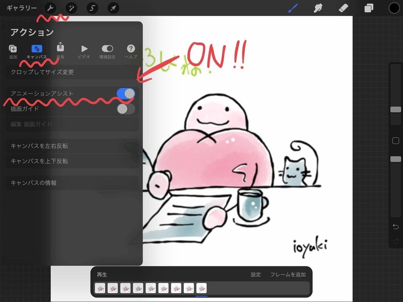 Ipadのprocreateで簡単gifアニメーション ㅅ いおゆき 俳優 Note