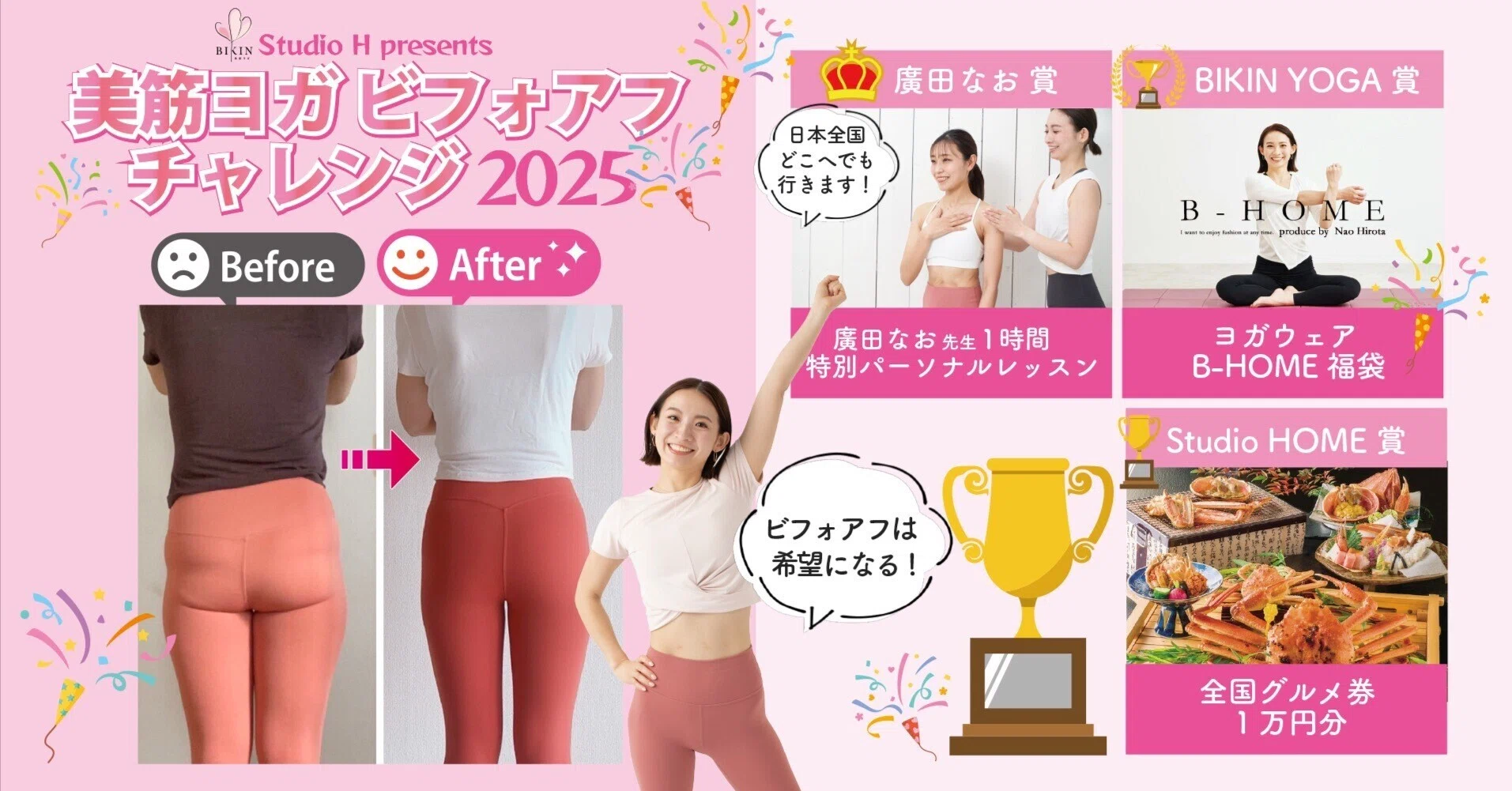 きっかけ」が人生を変える✨美筋ヨガビフォアフチャレンジ今年も開催