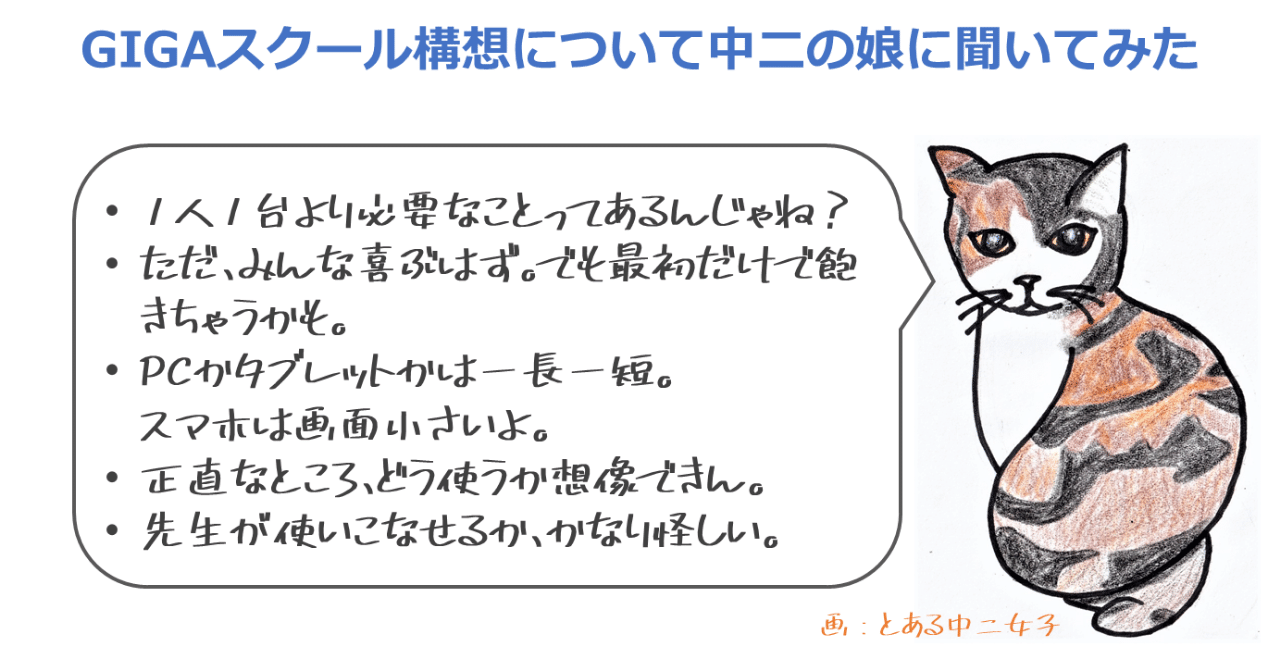 Gigaスクールについて中二の娘に聞いてみた 稲田 友 Note Gigaスクールについて中二の娘に聞いてみた 稲田 友 Note