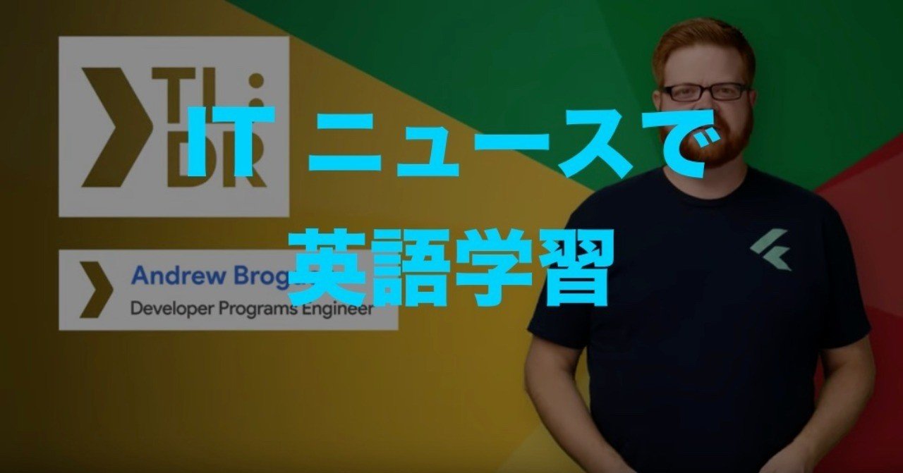 Tl Dr 187 The Google Developer News Show で学ぶ英語 Itog Note