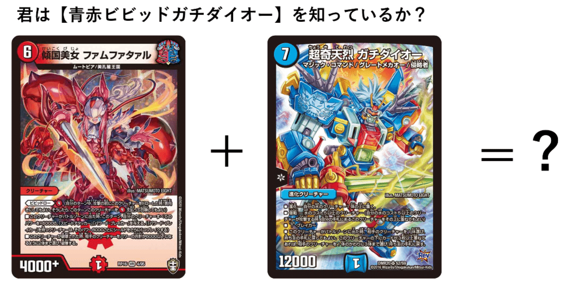 トレカエッセイ】君は青赤ビビッドガチダイオーを知っているか？｜Sobo