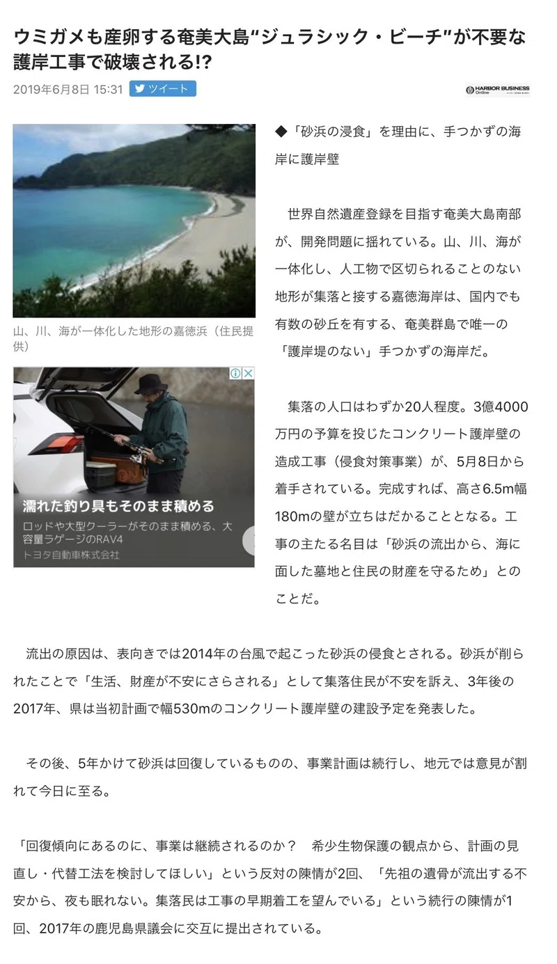 最後の ジュラシック ビーチ 奄美大島 嘉徳海岸を 巨大な護岸建設工事から救おう 喫煙ノート紹介abefトランプ大統領の何故 宮咲アンナ Note