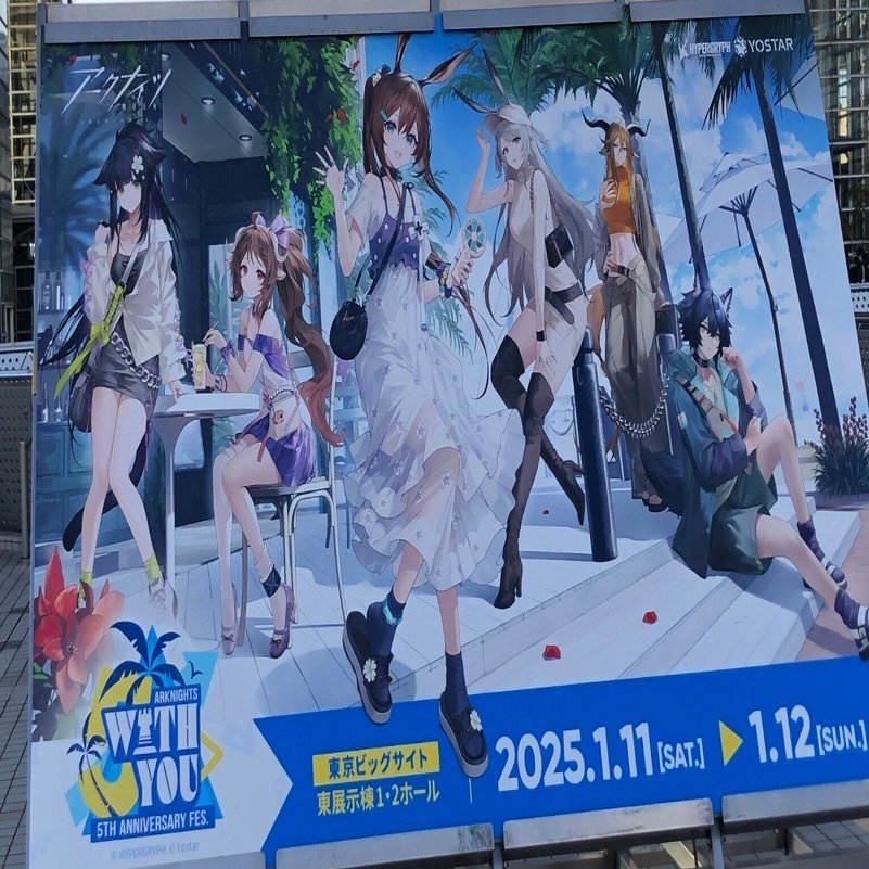 レポート】アークナイツ5周年リアルイベント｜かる