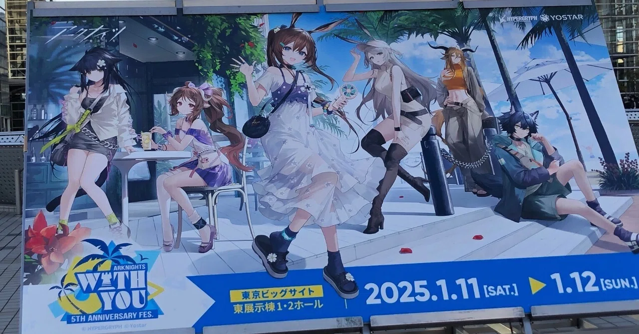 レポート】アークナイツ5周年リアルイベント｜かる