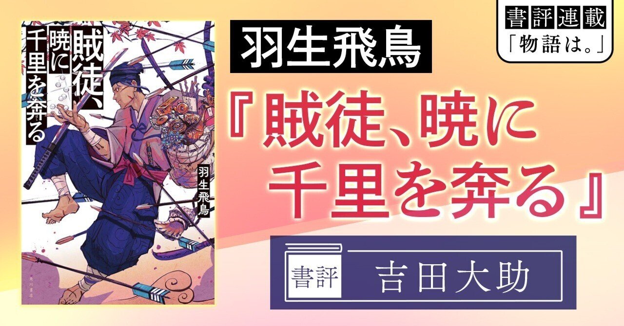 書評】人と人とがナマで語り合うこと物語（ること）の恐ろしさと面白さ