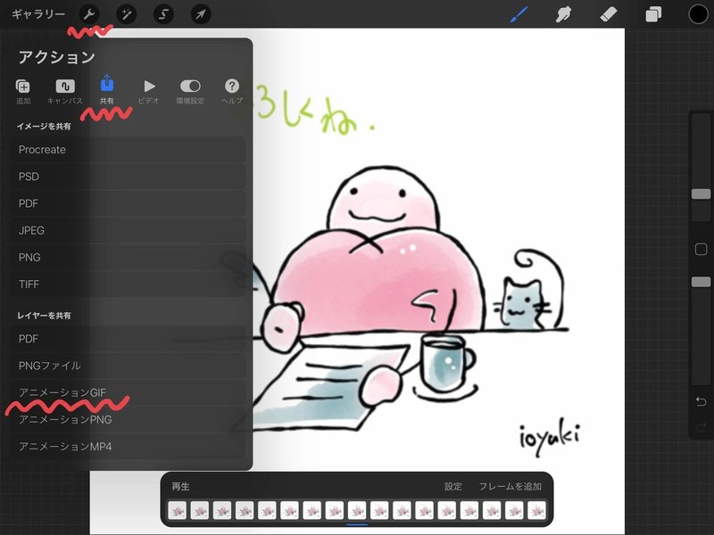 Ipadのprocreateで簡単gifアニメーション ㅅ いおゆき 俳優 スマフォトライター Note Ipadのprocreateで簡単gifアニメーション ㅅ いおゆき 俳優 スマフォトライター Note
