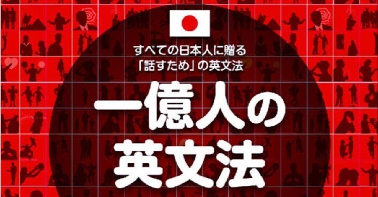 Amazon.co.jp: 一億人の英会話 (東進ブックス) eBook : 大西泰斗