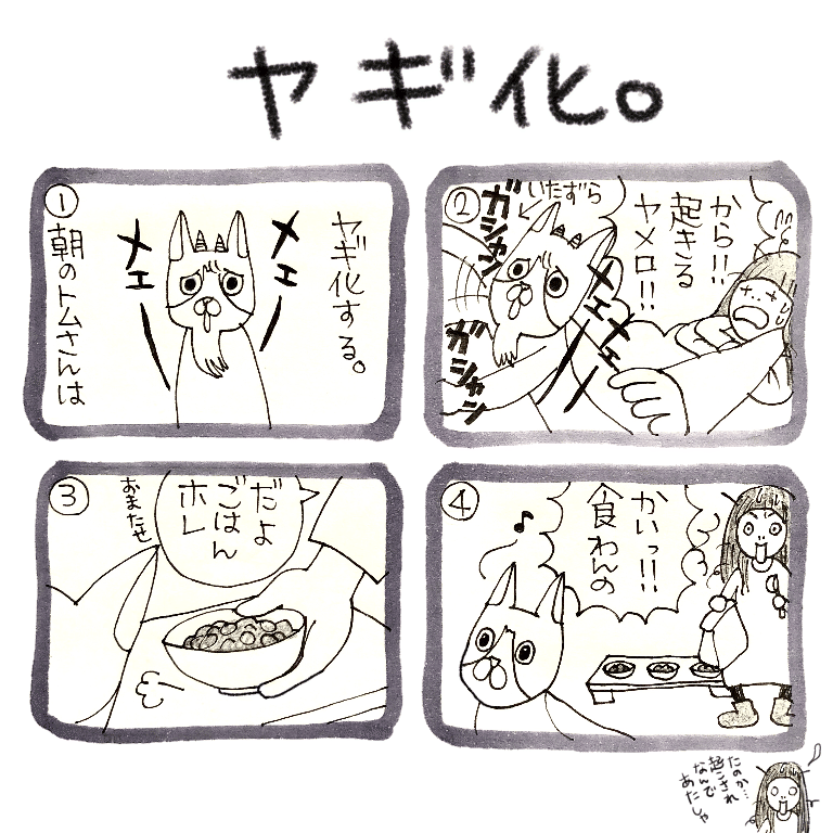 ヤギ化 Kurukuru Note
