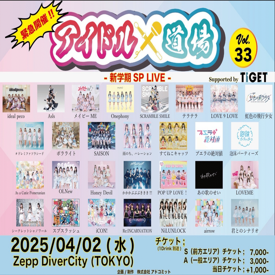 2025年4月スケジュール【虹色の飛行少女】｜虹色の飛行少女