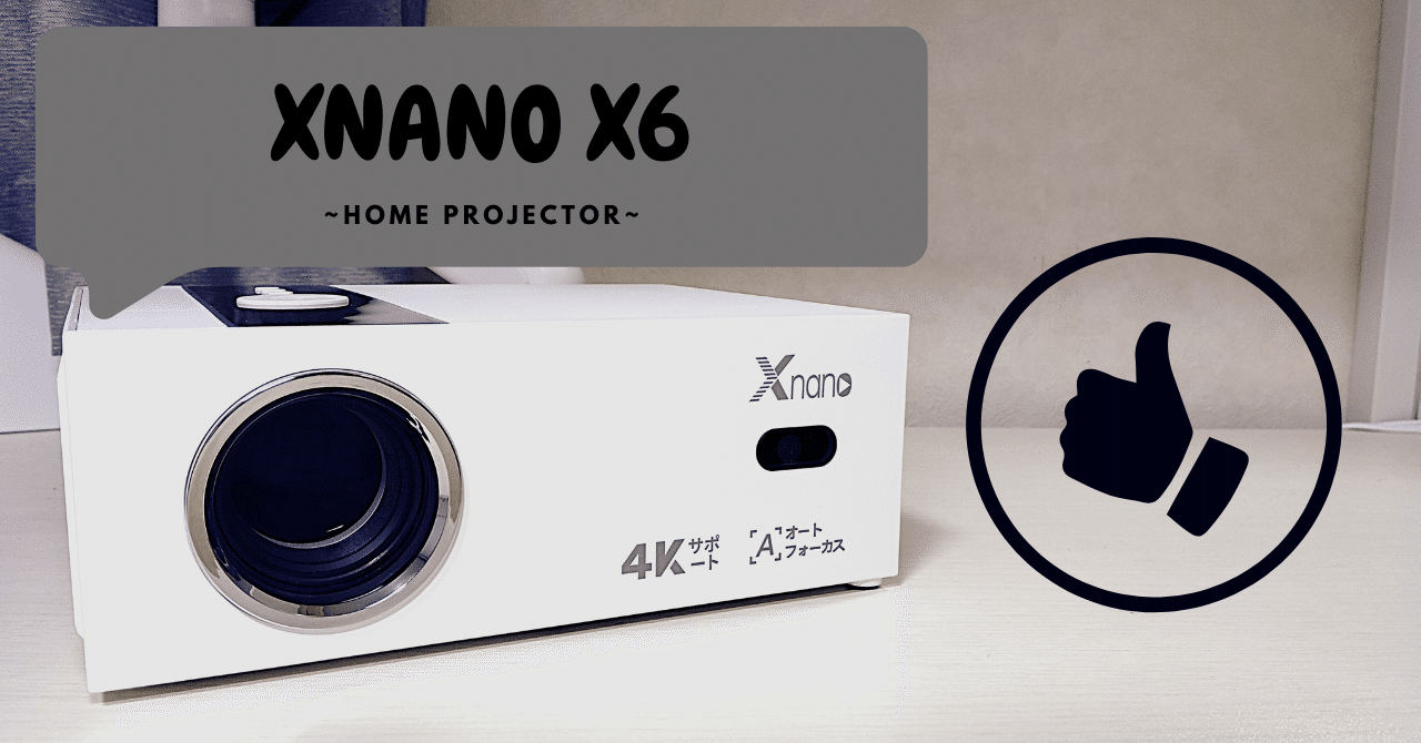 自宅で映画館気分!XNANO X6プロジェクターが実現する、最高の 自宅で映画館気分!XNANO X6プロジェクターが実現する、最高の