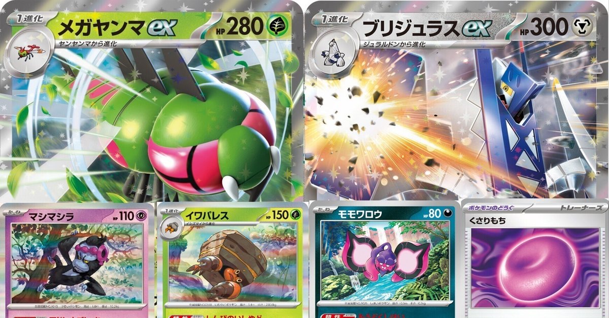 シティ優勝』メガヤンマex イワパレスデッキ 構築済み プロモ