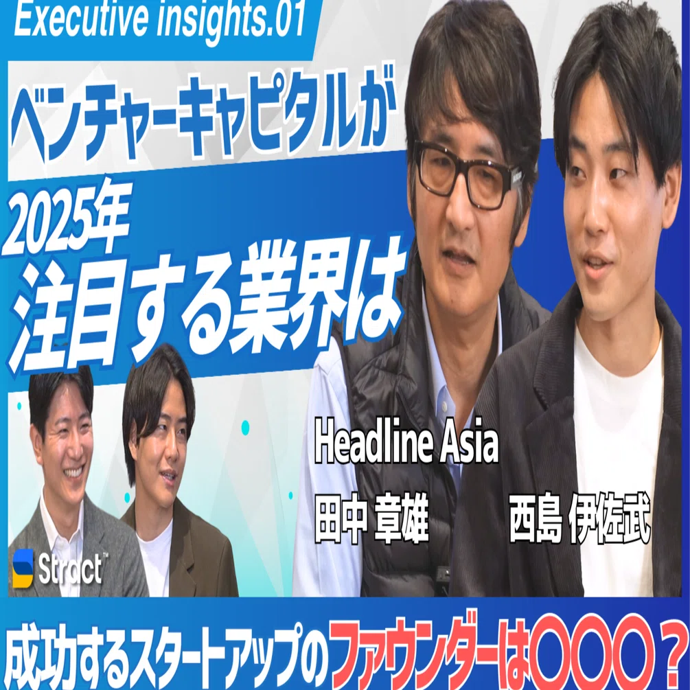 田中拓雄の世界史に強くなる実況放送 (中)値段交渉歓迎！挨拶無し即購入OK！ アジアから世界へ。PLUGのグローバル進出の可能性【Headline Asia