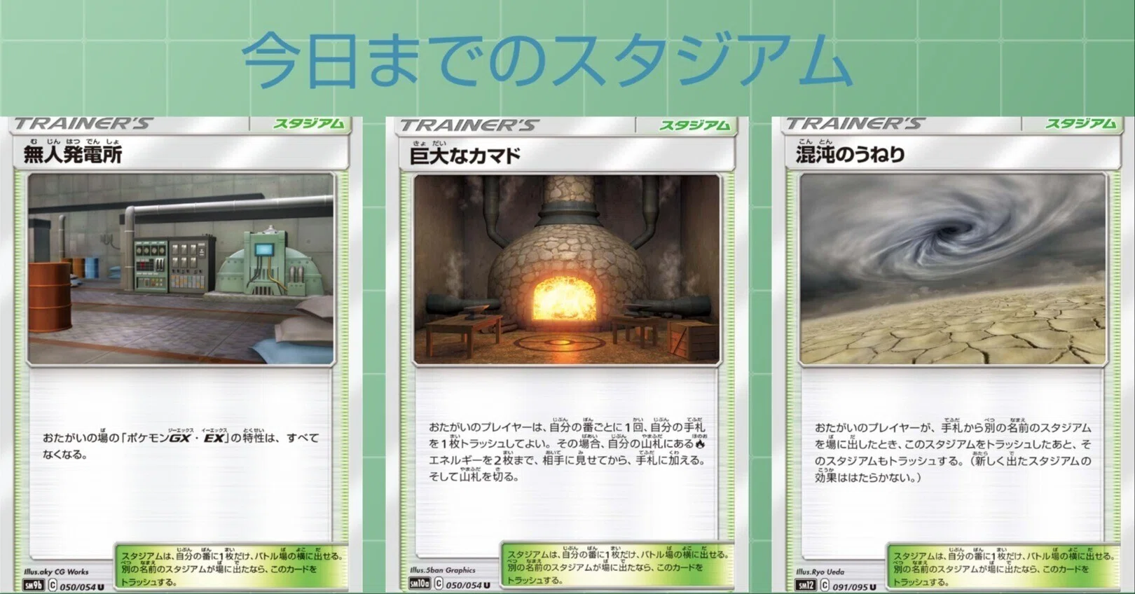 ポケカの歴代スタジアム[後編]｜リユルン