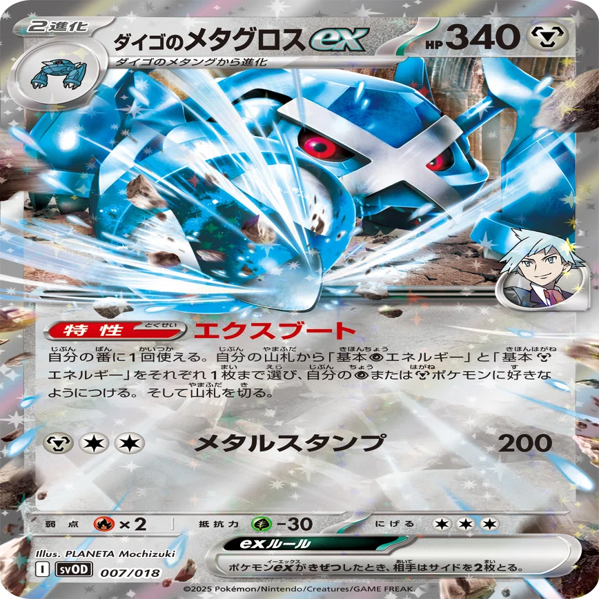 ダイゴのメタグロス 進化ライン 最強のダイゴのメタグロスを解説｜でーご