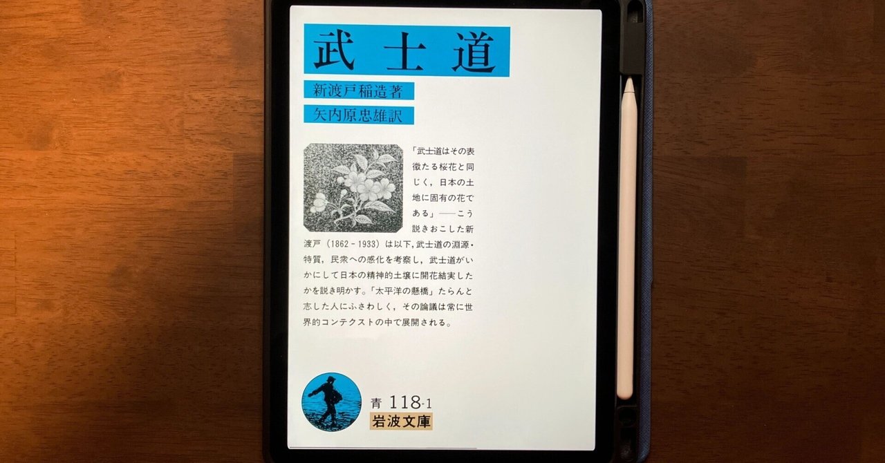 武士道 | IBCパブリッシング - 多読・多聴・音読・英語学習書の