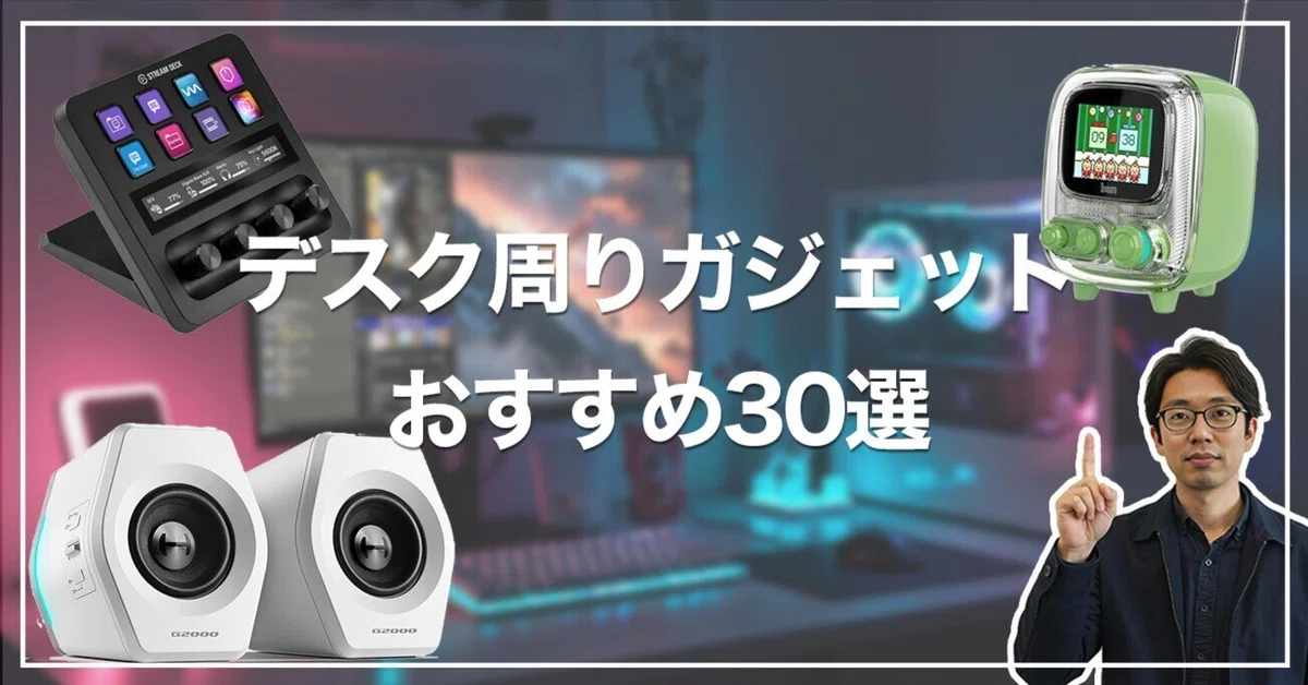 SF映画のようなデスク環境を実現！ （SF映画のようなデスク環境を実現 