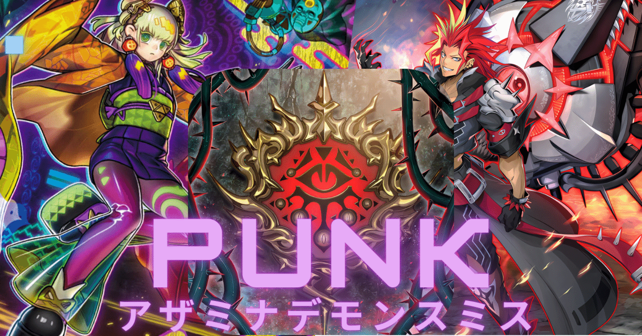 遊戯王MD】デモンスミスアザミナPUNKについて｜uDe