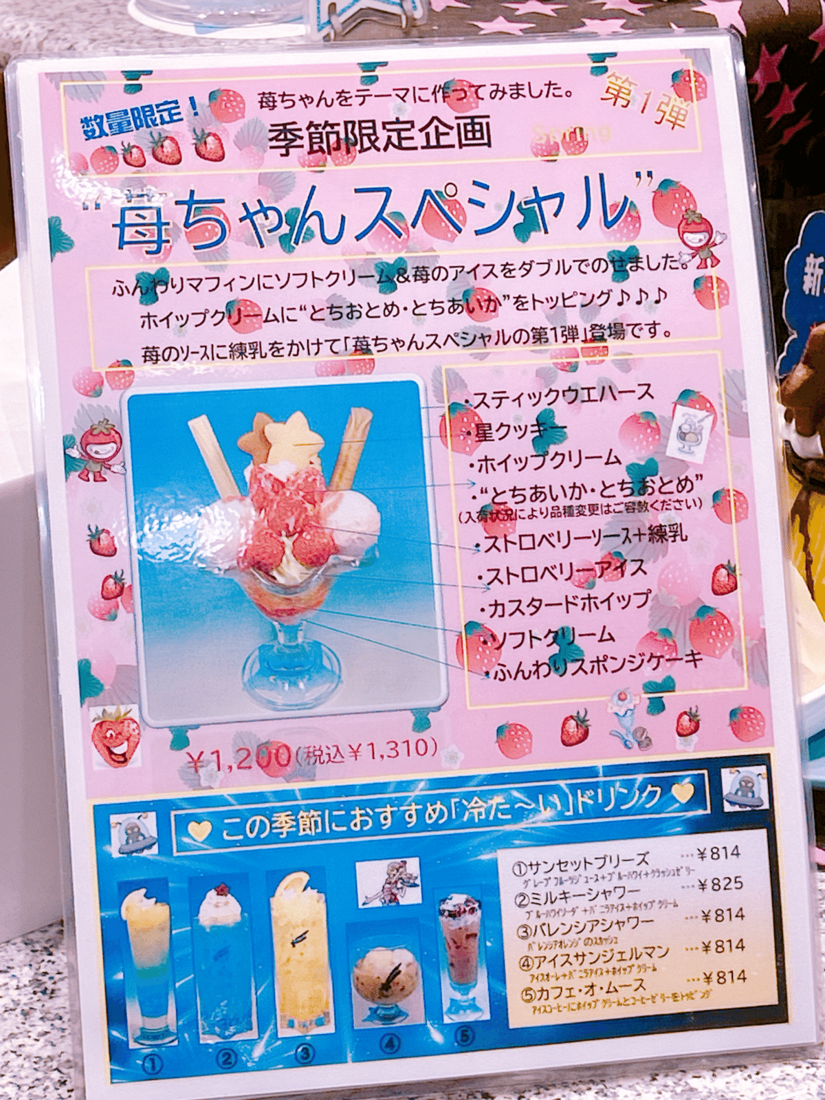 ミルキーウェイでいちごちゃんスペシャルパフェ🍓🍨｜💙Blue Leopard🐆