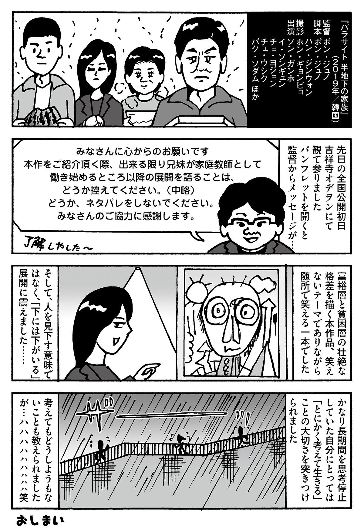 映画 パラサイト 半地下の家族 19年 監督 ポン ジュノ うじたなおき Note